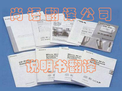 說明書翻譯字數龐大有沒有價格優惠